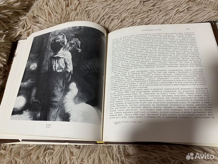 Густав Курбе.Очерк жизни и творчества.1981