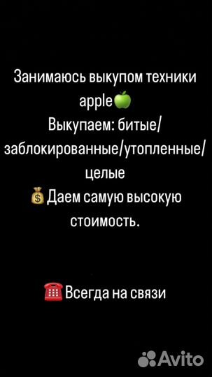 Выкуп техники apple