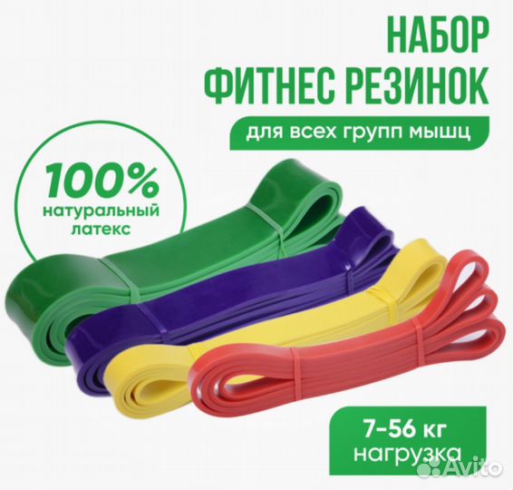 Эспандер - резиновые петли, для подтягивания