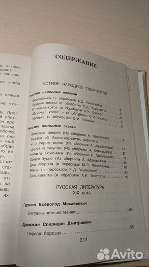 Новейшая хрестоматия по литературе 2 класс