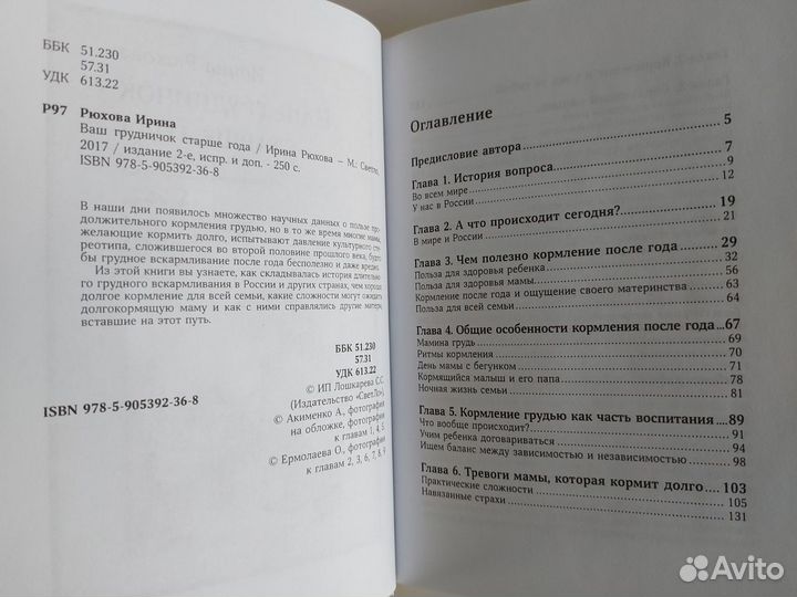 Книги для родителей Быкова, Рюхова, Гонсалес