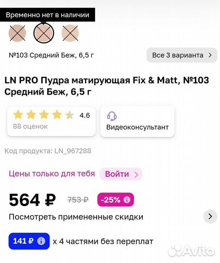 LN pro пудра матирующая, тон 103 Medium beige