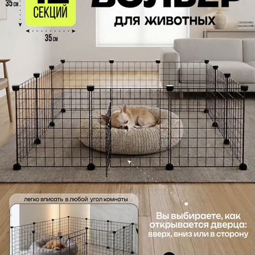 Вольер для собак в квартиру
