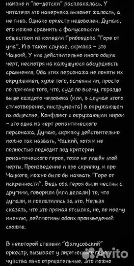 Напишу сочинение