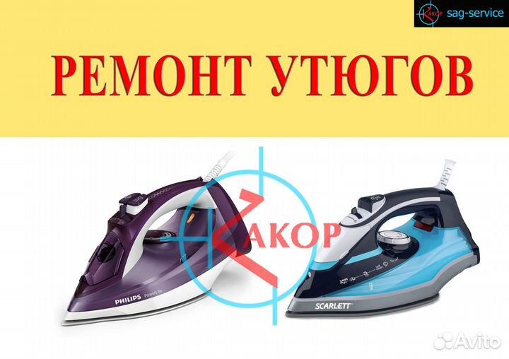 Ремонт парогенераторов, ремонт утюгов