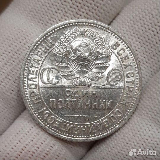 Полтинник 1925 UNC