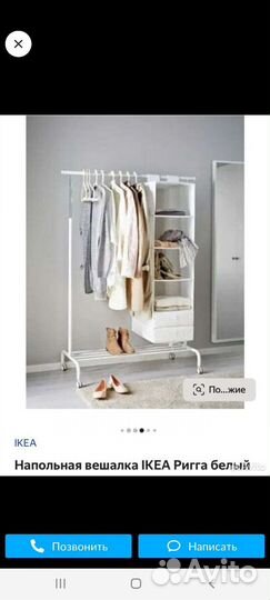 Напольная вешалка икеа