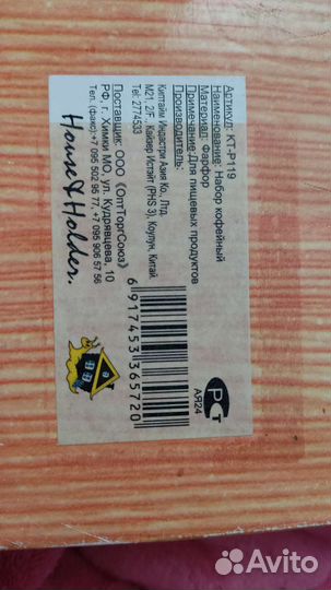 Сервиз кофейный House Holder