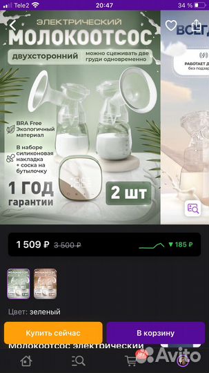 Молокоотсос электрический