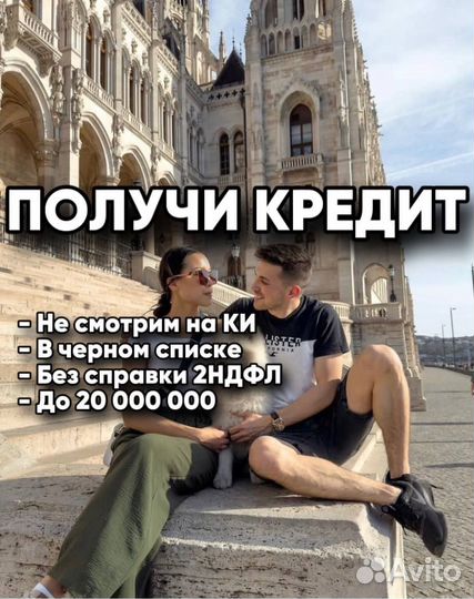 Помощь в получении кредита