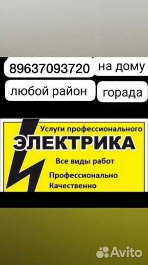 Услуги электрика выезд на дом