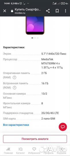 Телефон Meizu m6t
