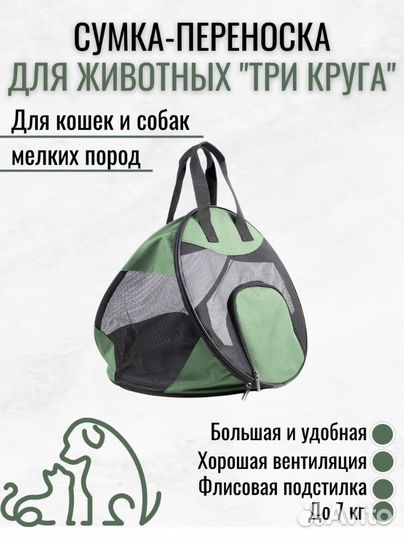 Новая сумка переноска