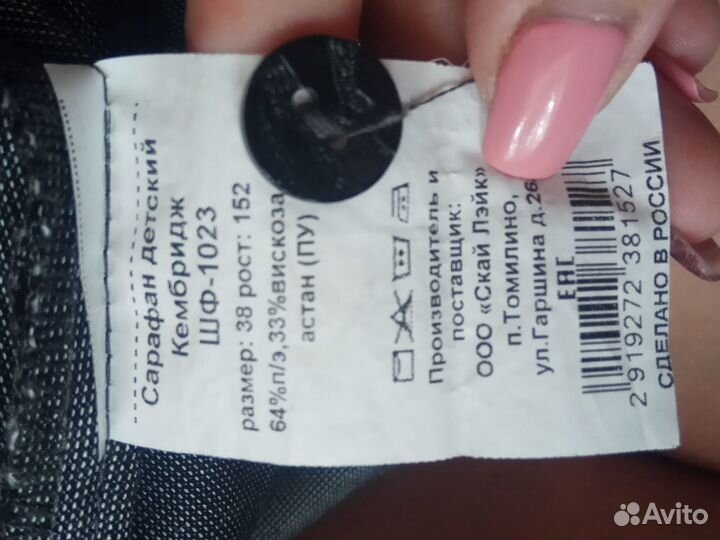 Школьный сарафан и брюки для девочки р.146