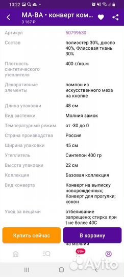 Конверт и кокон на выписку