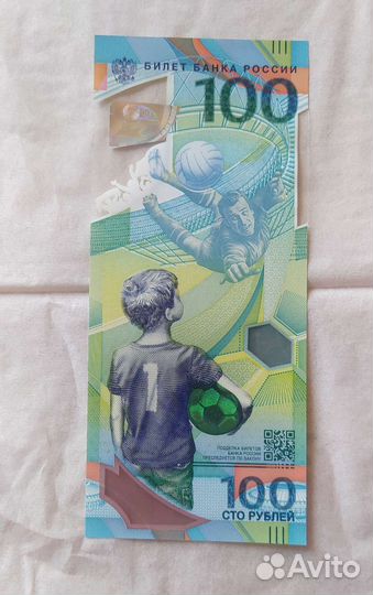 Купюра FIFA ч.м. 2018 года, торг