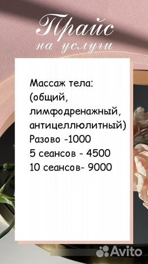 Массаж
