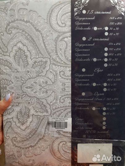 Белье постельное