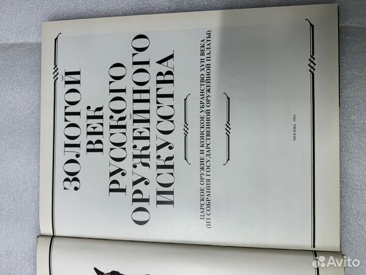 Золотой век русского оружейного искусства