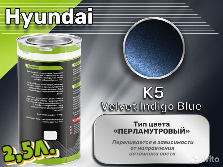 Краска Luxfore 2,5л. (Hyundai K5 Velvet Indigo Blu