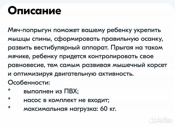 Мяч попрыгун