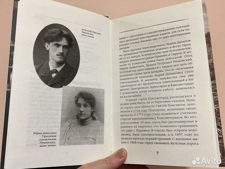 Книга Тарковский Судьба моя сгорела между строк