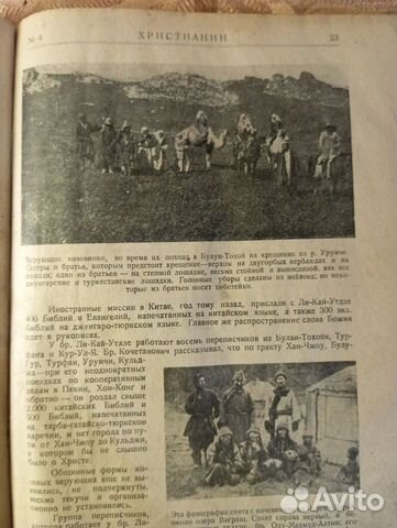 Книга Христианин 1928 объявление продам