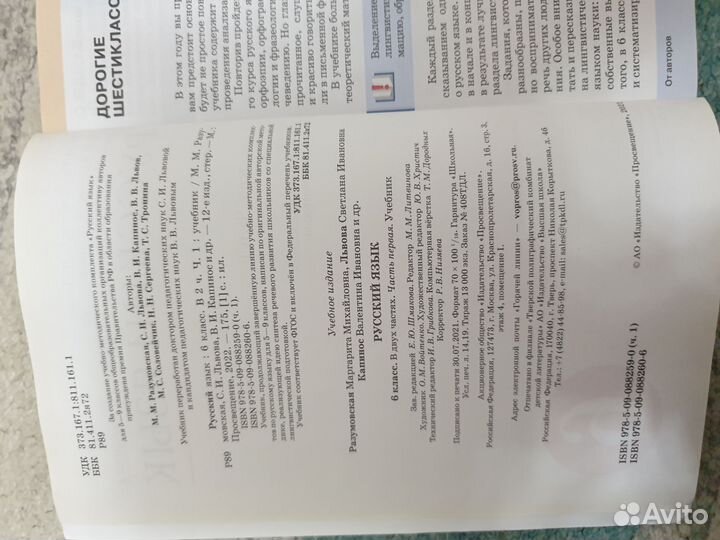 Русский язык 6 класс разумовская