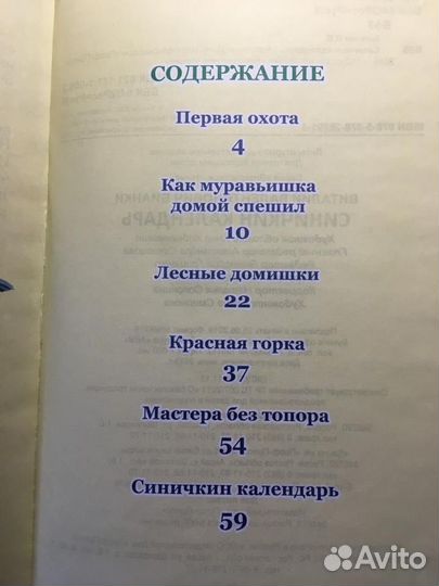 Виталий Бианки. Книги современные и СССР