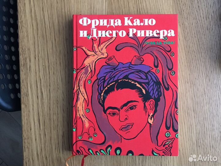 Художественный Альбом Фрида Кало