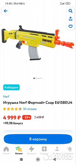 Нерф автомат