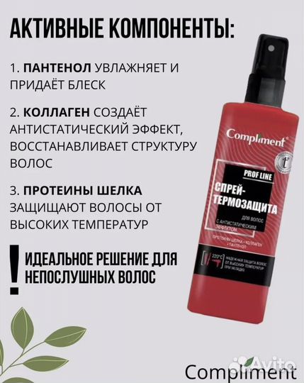 Спрей для волос, термозащита, оттеночный бальзам