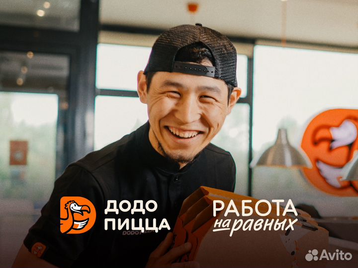 Пиццамейкер (сотрудник кухни)