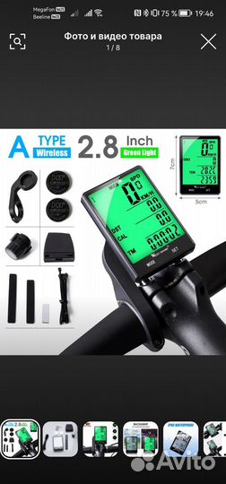 Велокомпьютер