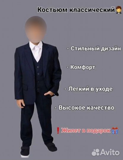 Костюм школьный для мальчика