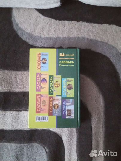 Словарь общеобразовательный