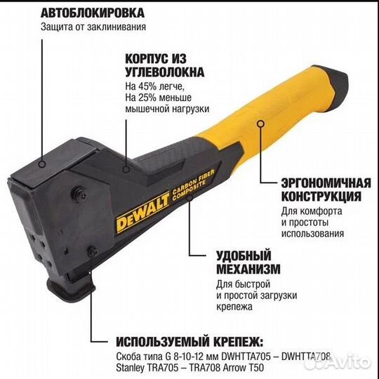 Ударный степлер DeWalt из карбона dwht75900