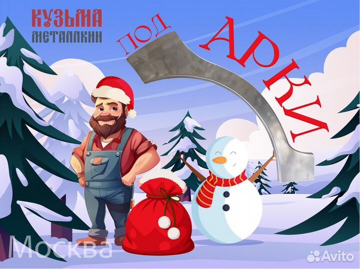 Арка Accord 8