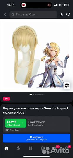 Парик для косплея игра Genshin Impact люмине xbuy