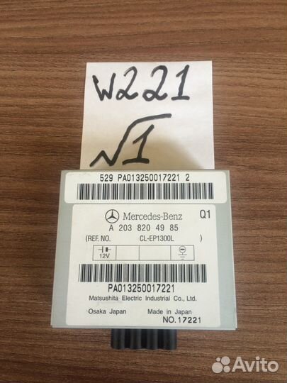 Блок управления антенны Mercedes S-class W221