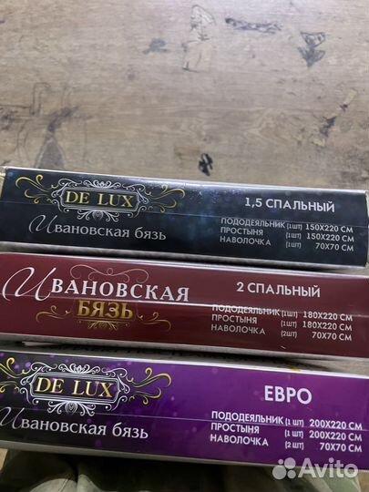 Постельное белье