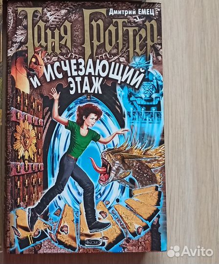 Таня Гроттер