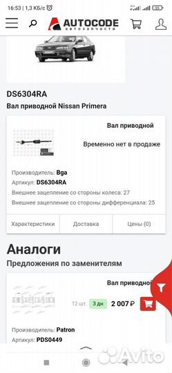 Привод передний правый