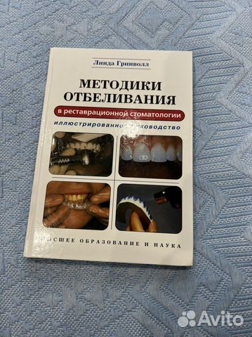 Книги по стоматологии