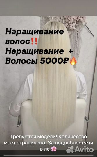 Наращивание волос модель