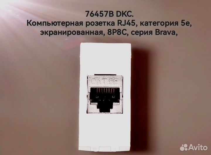 Розетка компьютерная Brava RJ45 дкс