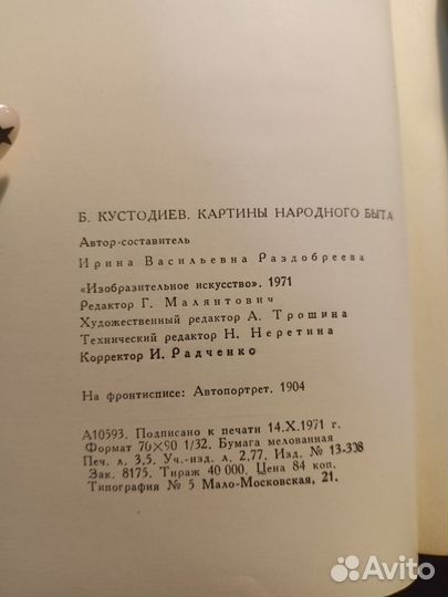 Картины народного быта 1971 Б.Кустодиев