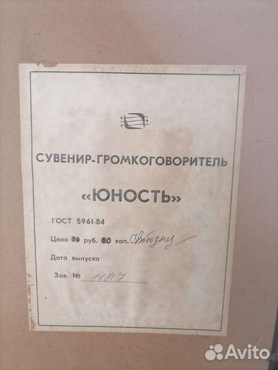 Радиоприемник СССР громкоговоритель сувенир винтаж