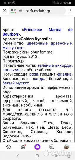 Парфюм Dynastie Golden Marina de Bourbon,100 мл