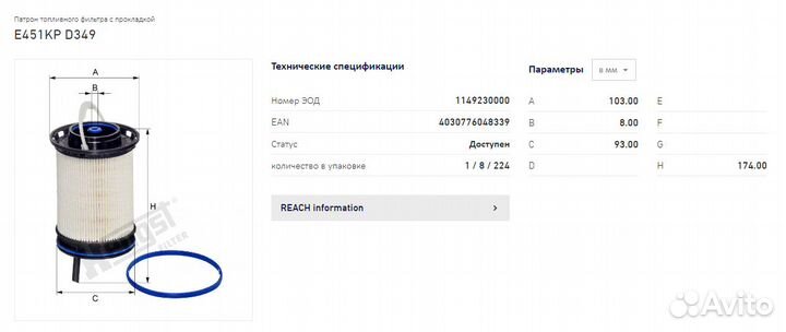 Фильтр топливный дизель для VAG E451KPD349
